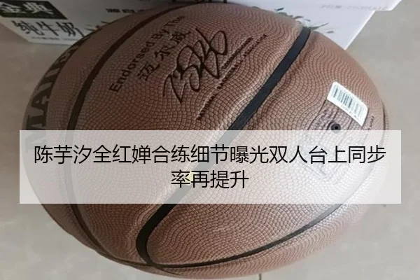 陈芋汐全红婵合练细节曝光双人台上同步率再提升